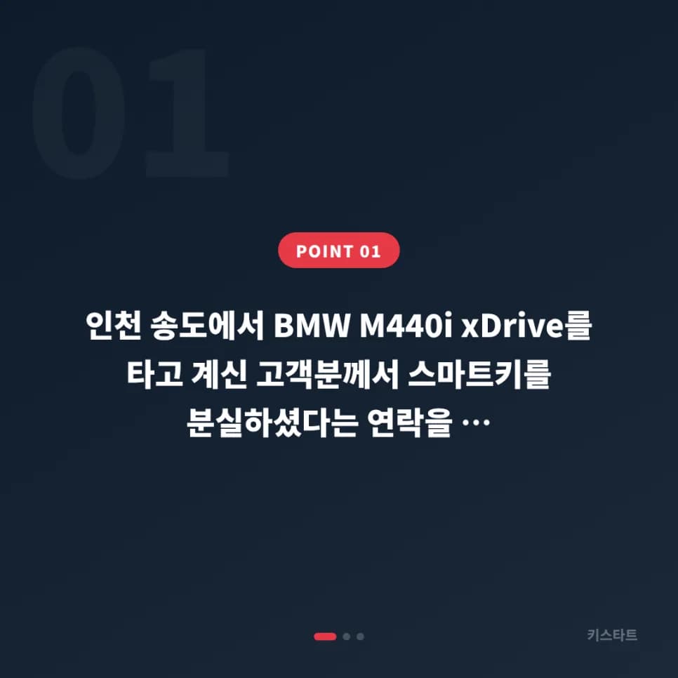 인천 송도 BMW M440i 스마트키 당일 제작