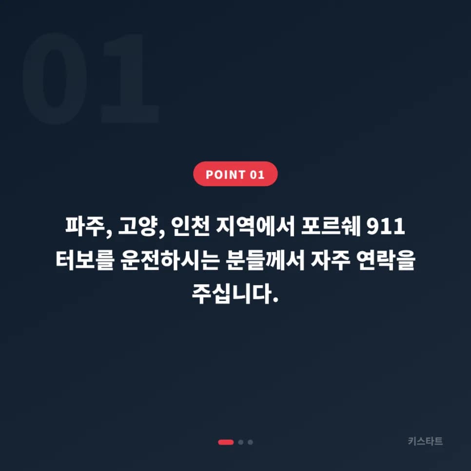 파주·고양·인천 포르쉐 911 스마트키 출장제작
