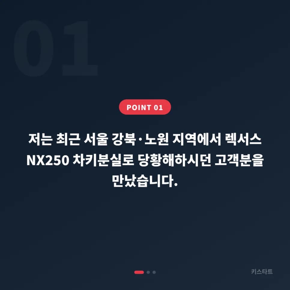 강북·노원 렉서스 NX250 스마트키 당일출장