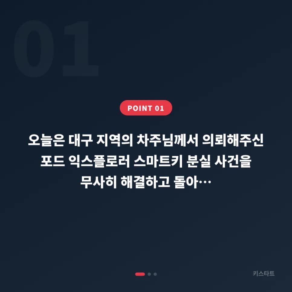 대구 포드 익스플로러 스마트키 분실 제작 출장기