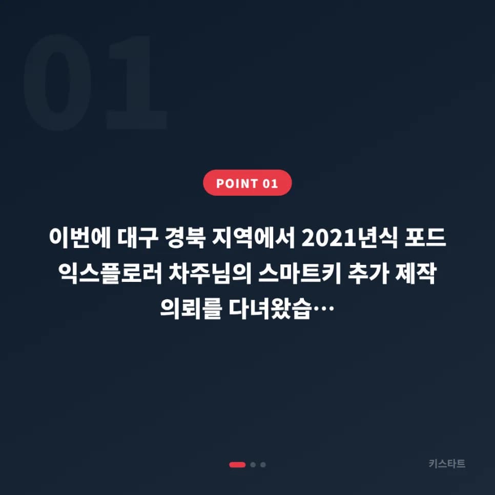 대구경북 포드 익스플로러 스마트키 추가제작