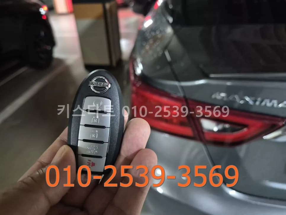 안양 닛산 맥시마 스마트키 추가 제작 후기