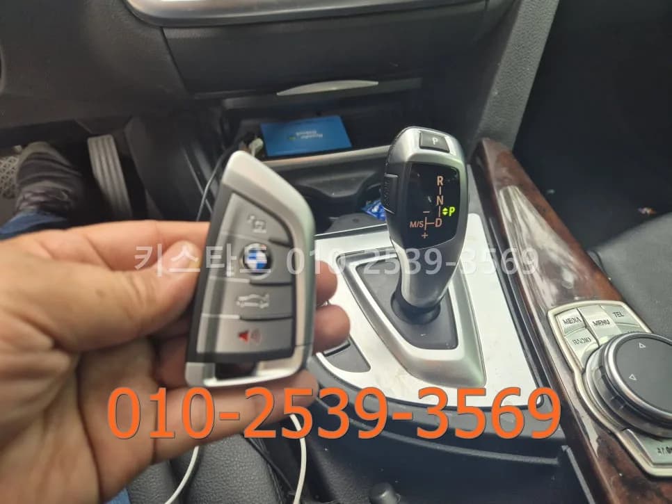 안산 BMW 5GT 예비 스마트키 긴급 출동 제작