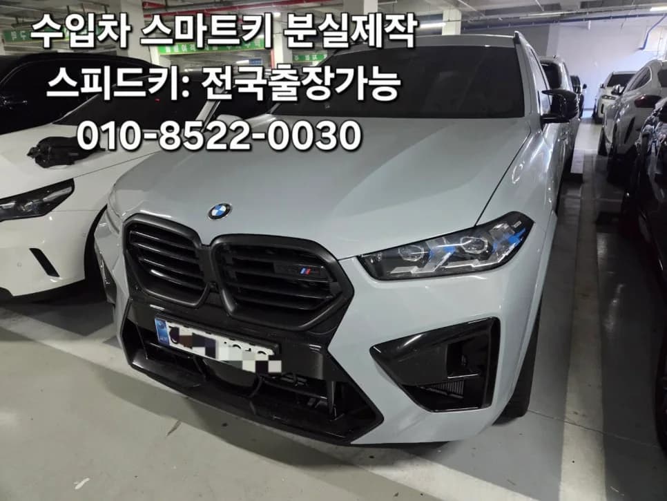 부산 BMW X6 트렁크 스마트키 잠김 해결 사례
