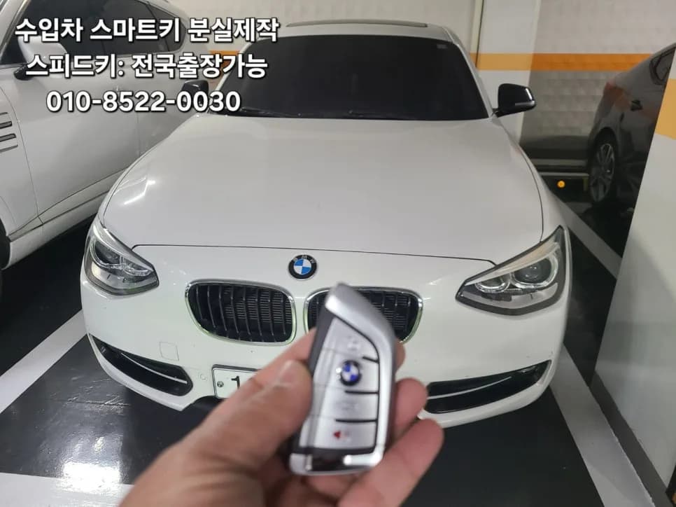 BMW 118D 스마트키 전체분실 김해 출장 제작기
