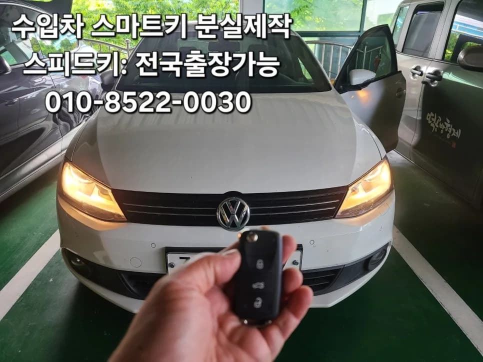 부산 화명동 제타 스마트키 분실 현장복원