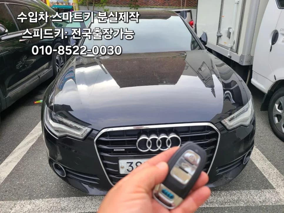 아우디 A6 C7 스마트키 분실, 견인없이 출장 해결