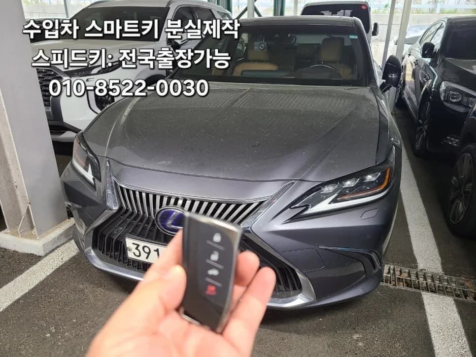 렉서스 ES300H 스마트키분실 출장복원 사례