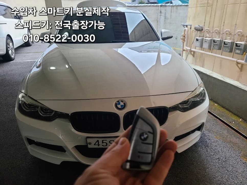 BMW 330i F30 스마트키분실 견인없이 출장 제작