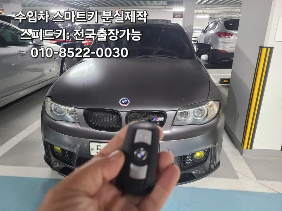BMW E90 차키분실 경주 긴급출장 제작사례