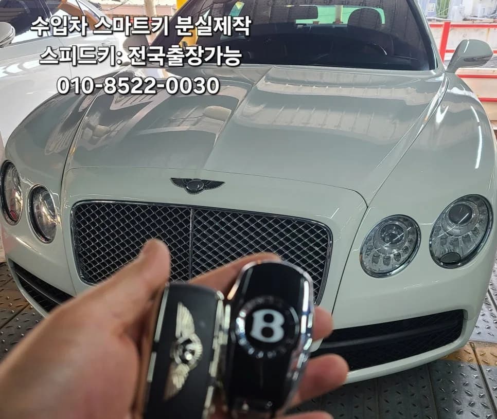 벤틀리 컨티넨탈GT 스마트키 분실 복원 출장