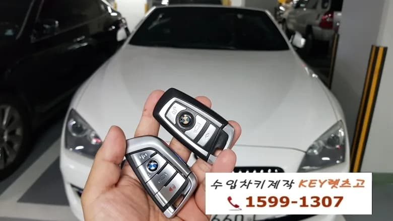 BMW 640i 신형 스마트키 추가 제작 사례