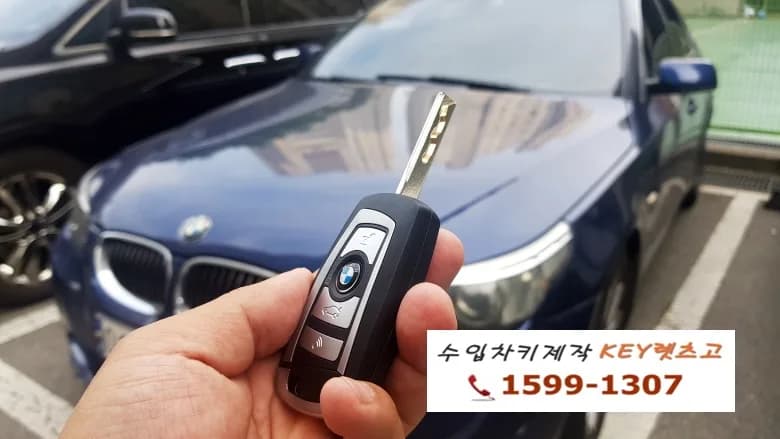 BMW E60 5시리즈 폴딩키 신규 제작