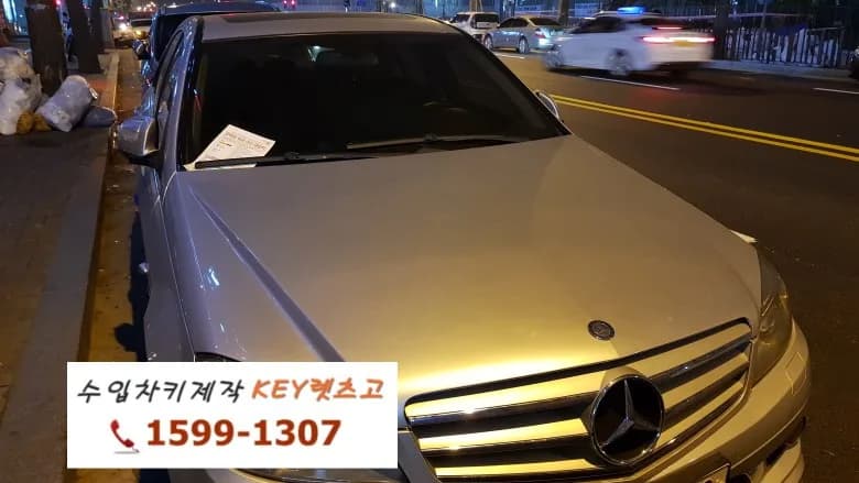 안산 벤츠 W204 차키분실 제작 사례