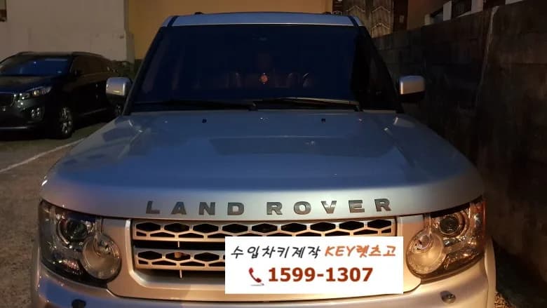 랜드로버 디스커버리4 스마트키 추가 제작