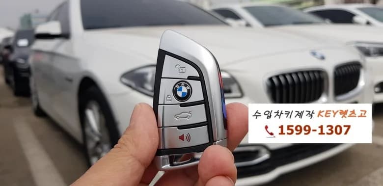 BMW 528i 신형 스마트키 추가 제작