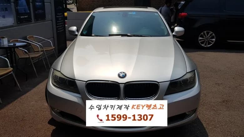 강남 BMW 320d 추가키 제작 시공사례