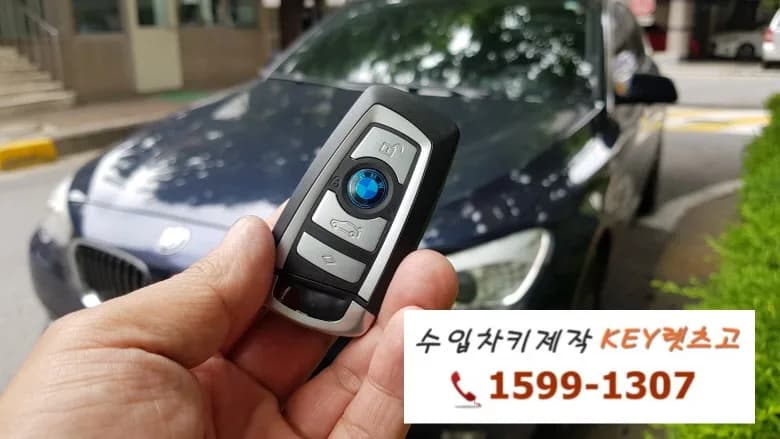광진구 BMW 5GT 스마트키 분실 제작 사례