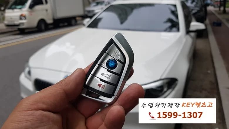 인천 BMW 530d 신형 스마트키 추가 제작