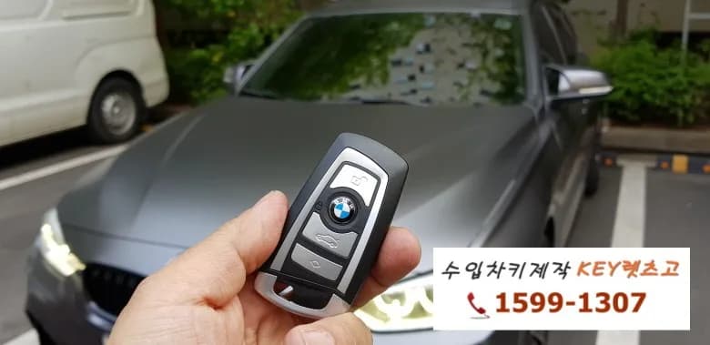 용산 BMW 320D 차키 분실, F30 스마트키 현장 제작