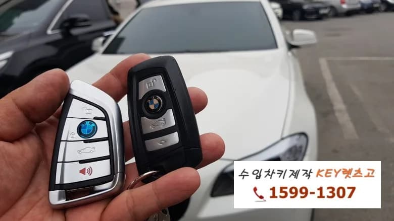 BMW 520d(F10) 스마트키 추가제작