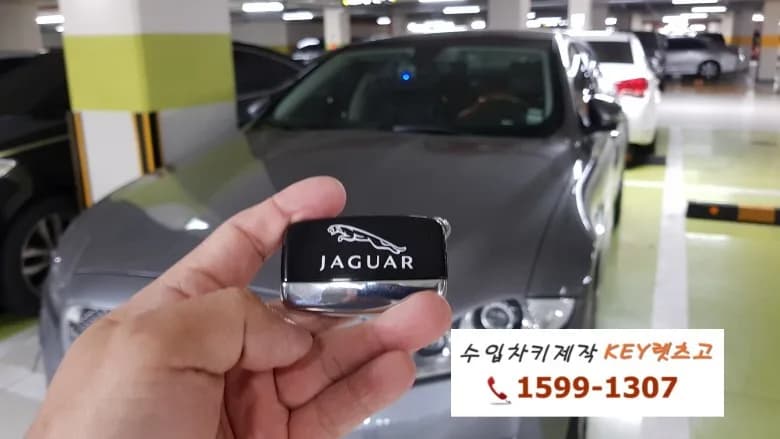 재규어 XJ 스마트키 현장 제작 사례