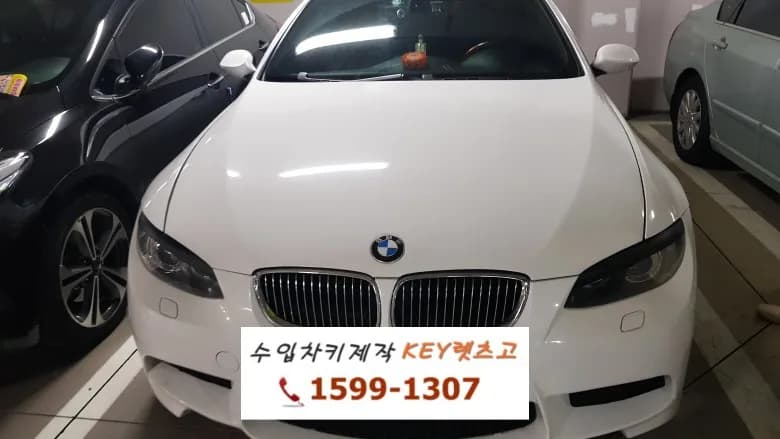 인천 간석동 BMW528i 차키복사·리모컨수리