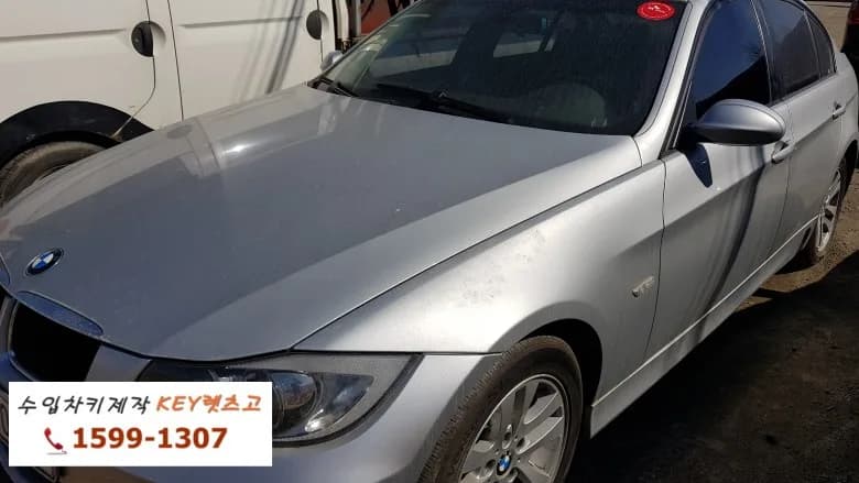 용인 BMW 320i 차키분실 스마트키 제작