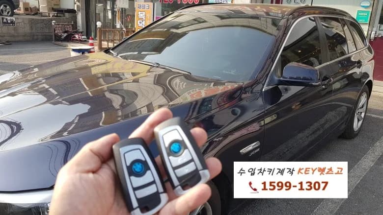 성남 분당 BMW 스마트키 전체분실 현장 제작