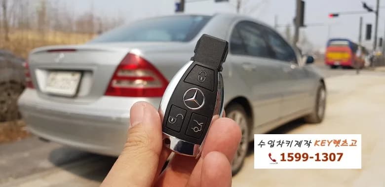 하남 벤츠 W203 추가키(스마트키) 제작 사례