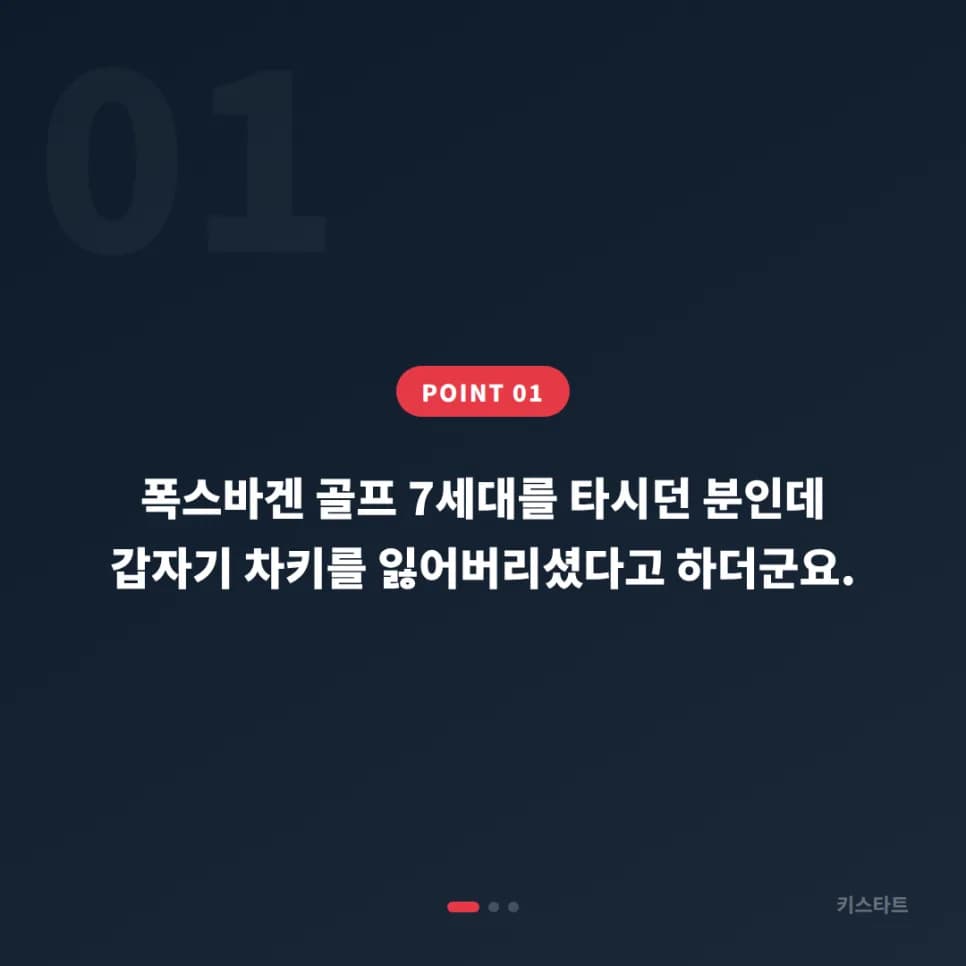 강서 폭스바겐 골프7 차키분실 스마트키 출장복사