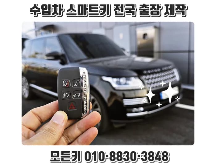 16년식 레인지로버 LWB 차키 분실 현장 제작