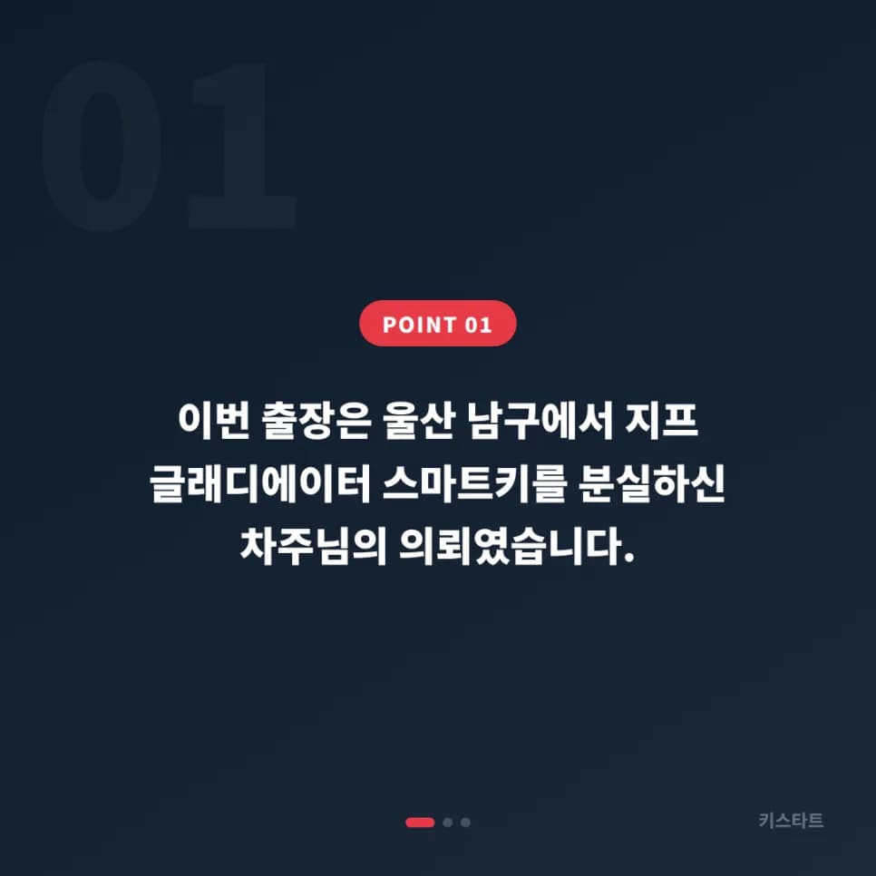 지프 글래디에이터 스마트키 분실, 수입차키 제작 출장