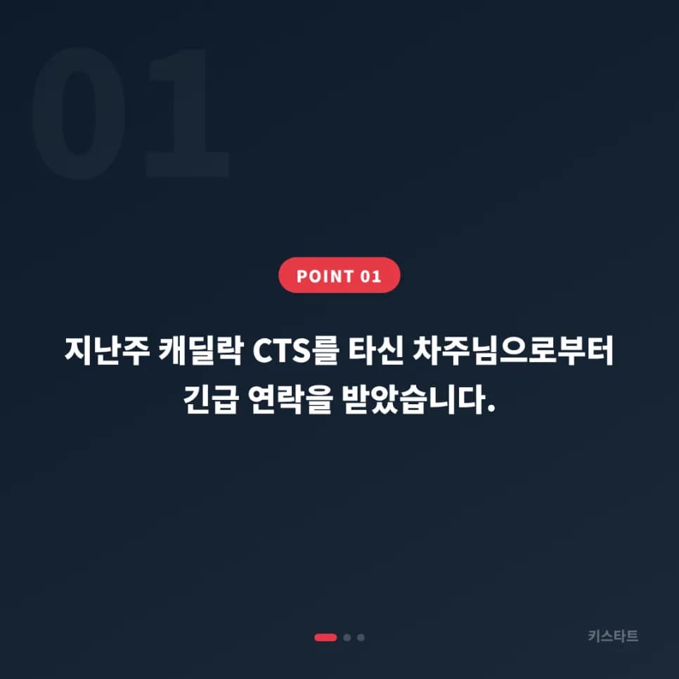 캐딜락 CTS 스마트키 분실, 당일 출장 제작으로 해결