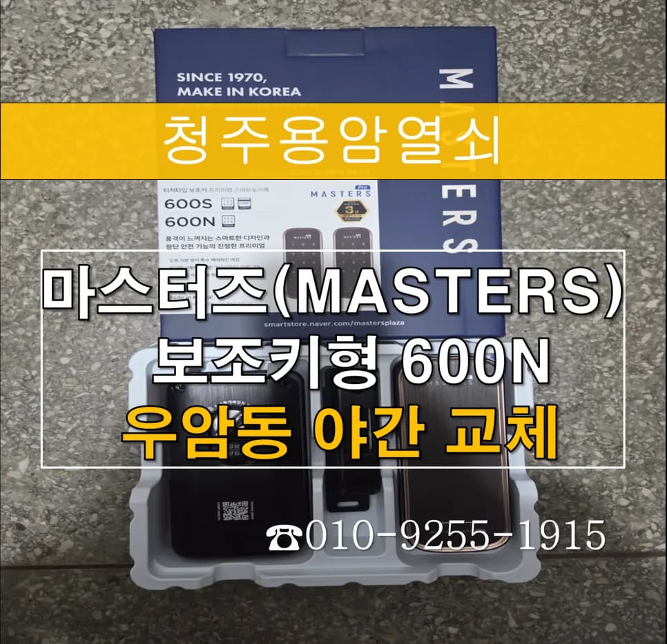 세원아파트 도어락 이중잠금 오류, 당일 교체 완료