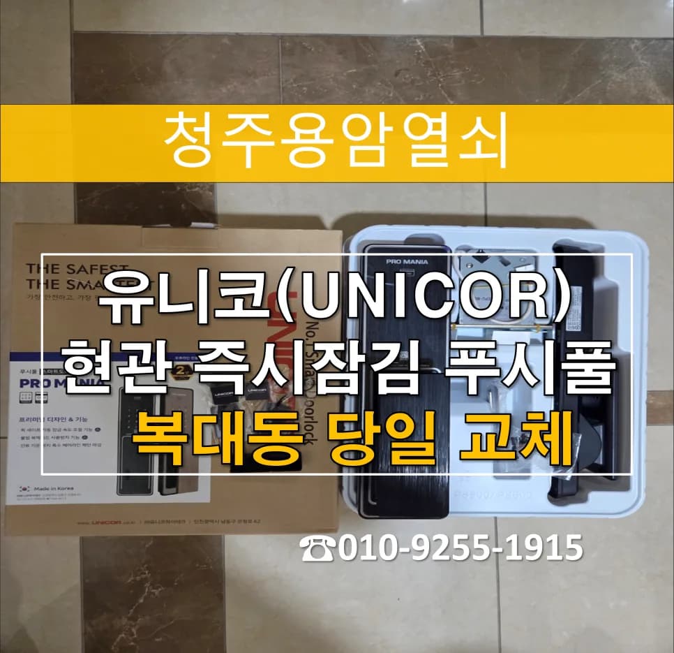 지웰시티1차 도어락 먹통, 배터리 누액이 진짜 원인