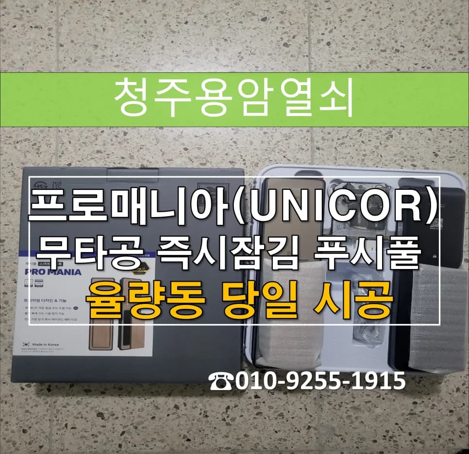LH9단지 임대주택 현관, 무타공 도어락 교체