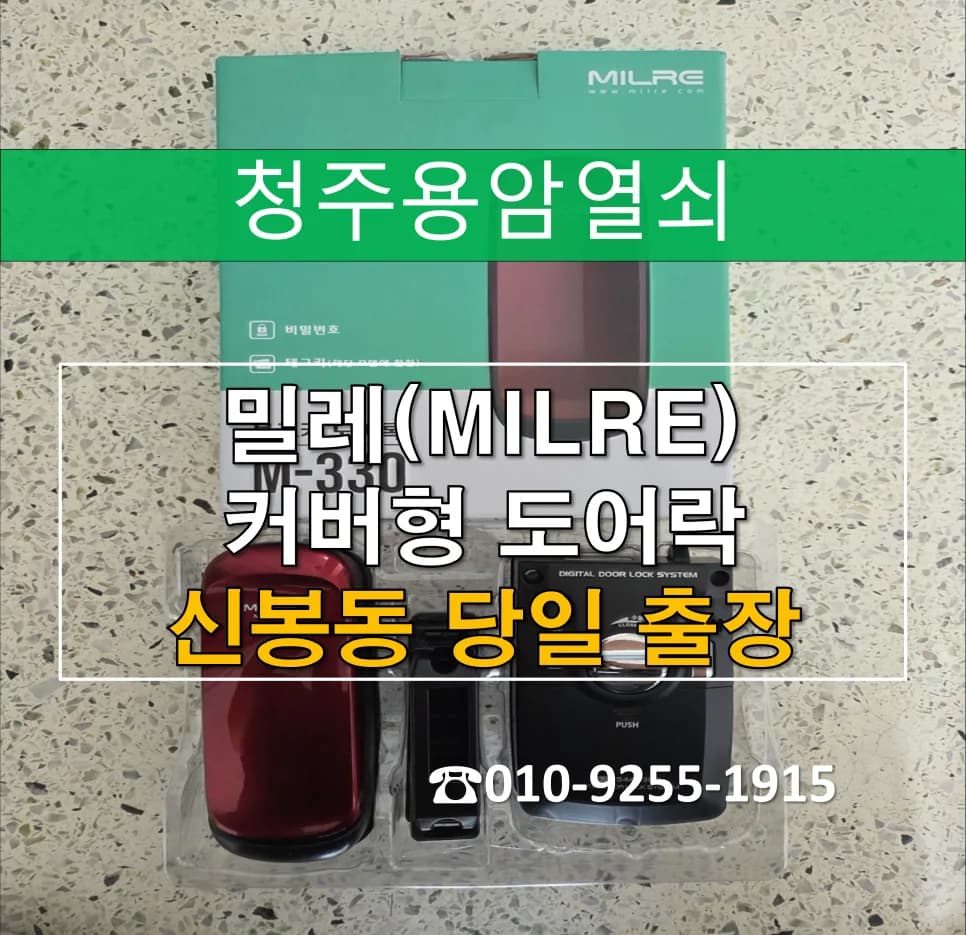 귀가 후 안 열린 도어락, 걸쇠 불량으로 당일 교체