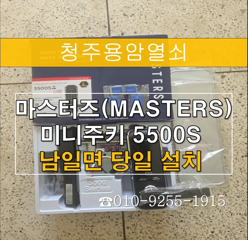 레버 헛돌고 도어락 먹통, 남일면 현관 무타공 교체