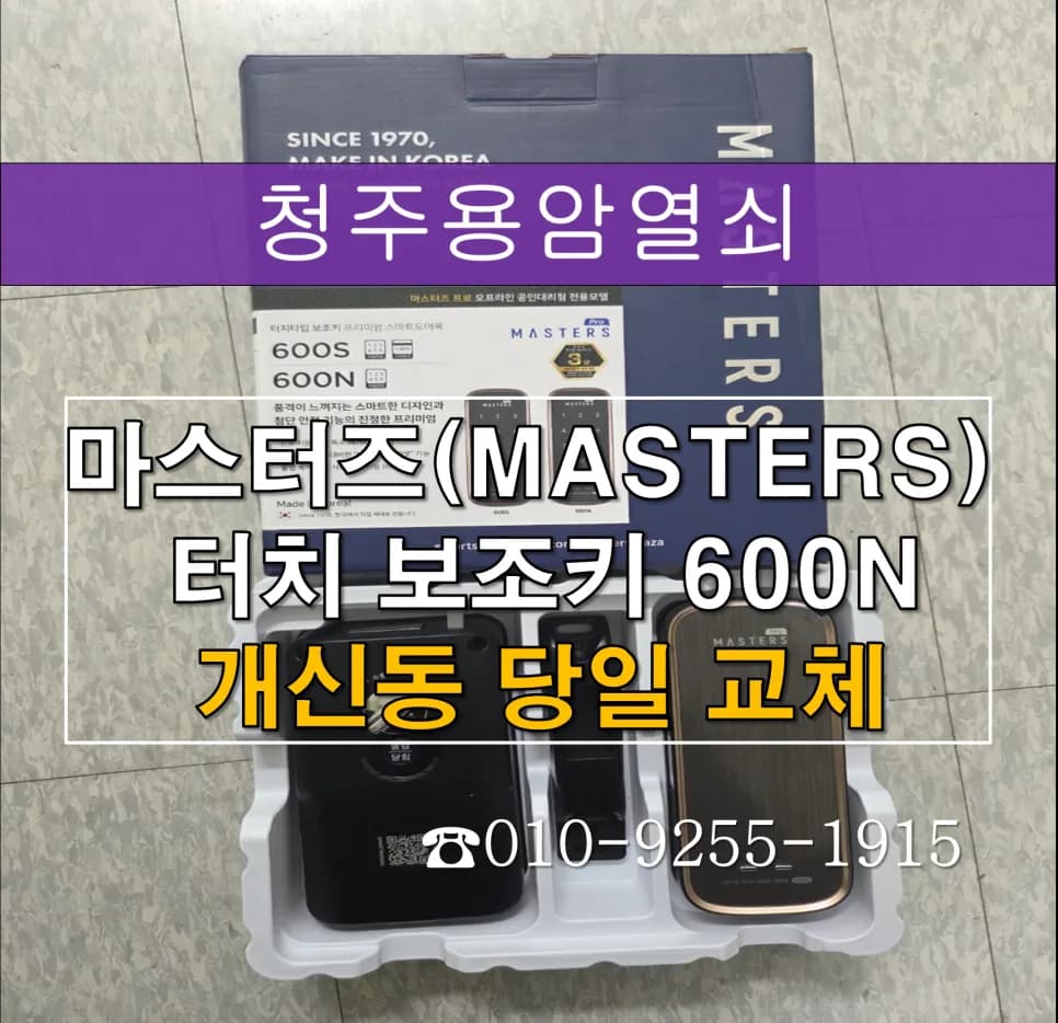세미나실 번호키 먹통, 걸쇠 노후화로 당일 교체