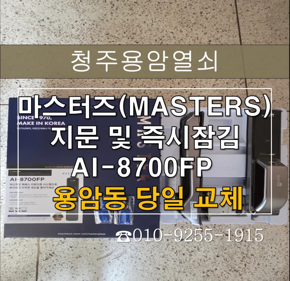 용암동 번호키 먹통, 메인기판 고장으로 판명