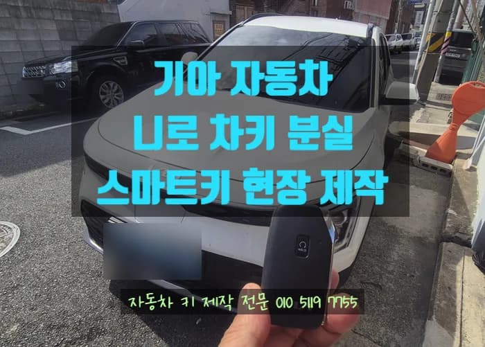 폭염 속 발묶인 니로, 현장서 20분 만에 키 복원