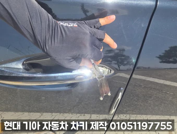 그랜저HG 예비키 없이 전체분실, 현장서 즉시 해결