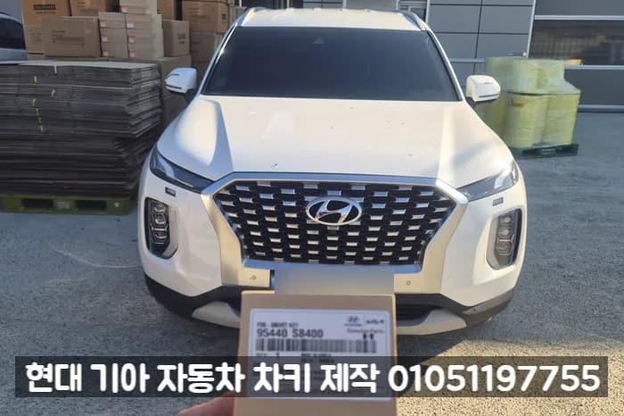 펠리세이드 키 전체분실, 촉박한 일정에 현장서 해결