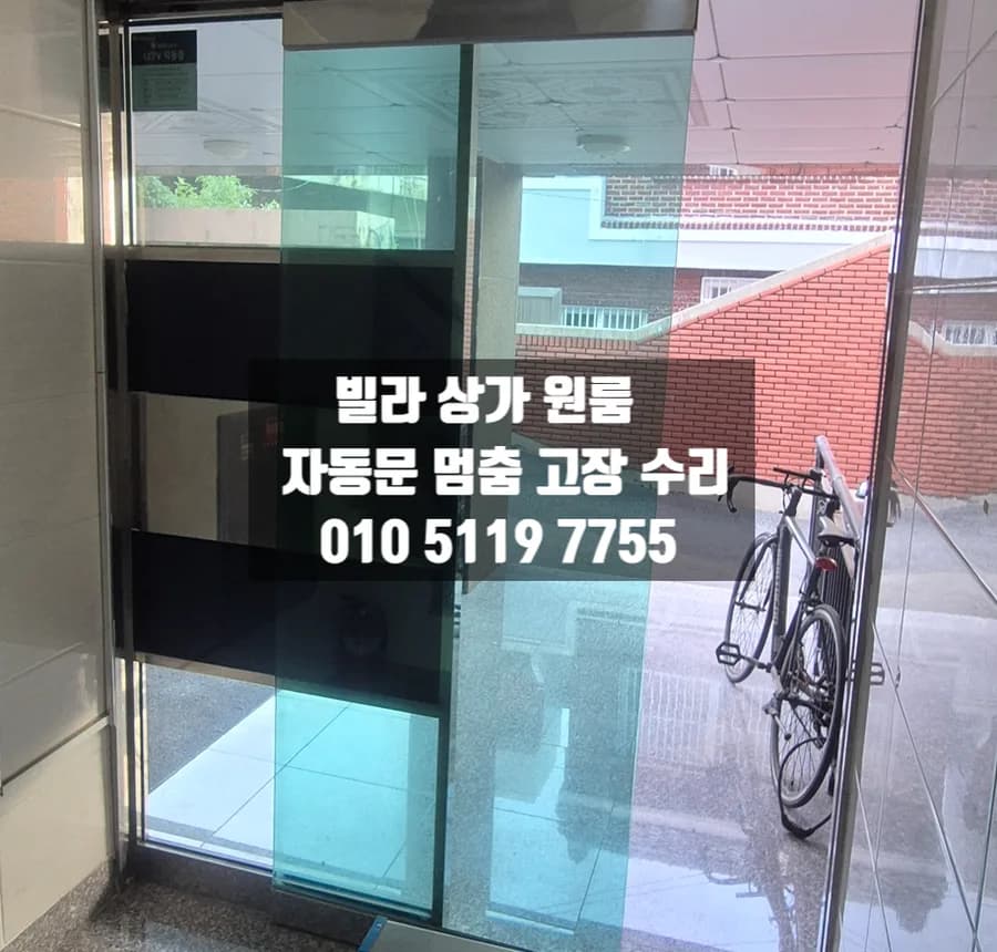 부산대 원룸 자동문 멈춤사고, 모터 윤활로 해결
