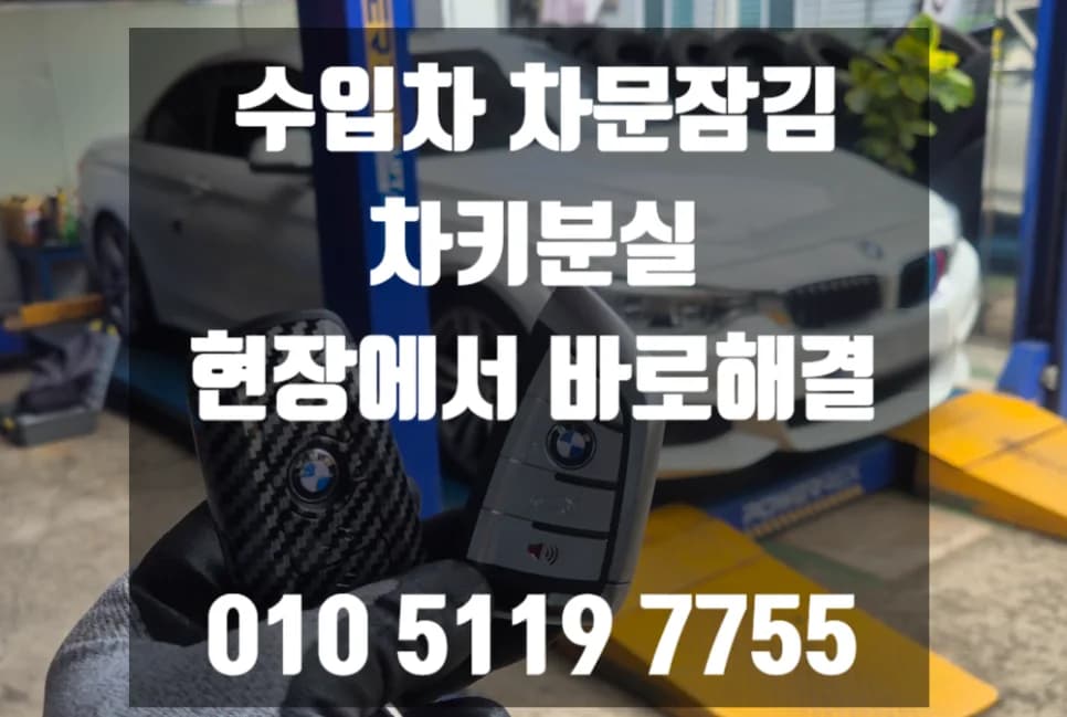 쇼핑몰 지하3층 BMW 320d, 이중잠금 뚫고 10분 무손상 개방