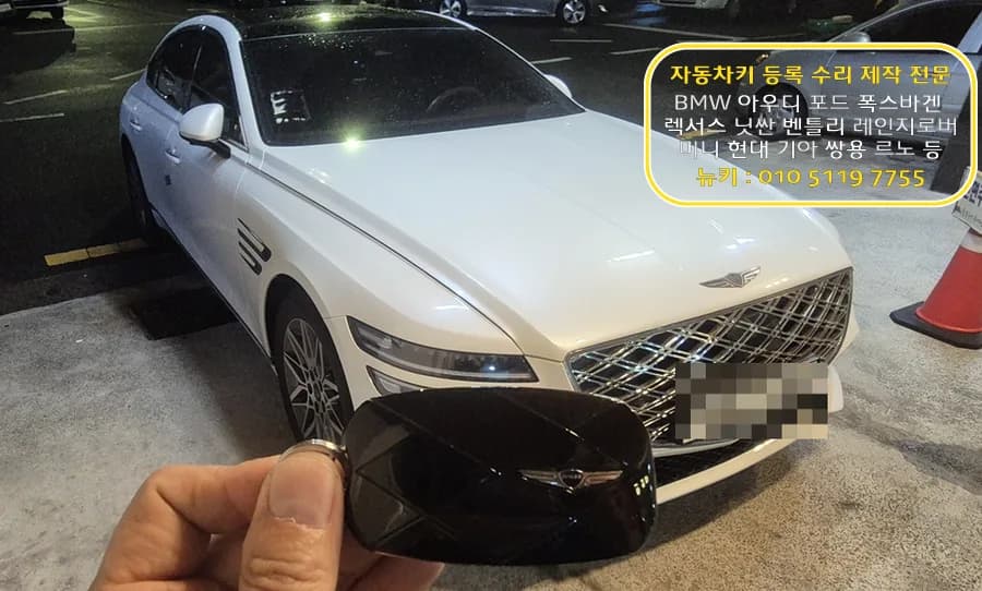제네시스 G80 키 가방째 분실, 빗속 현장 재등록
