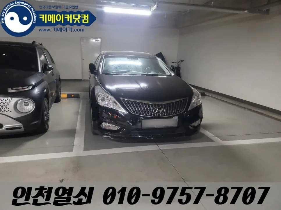 작전동 그랜저HG 키홈 본떠 스마트키 제작