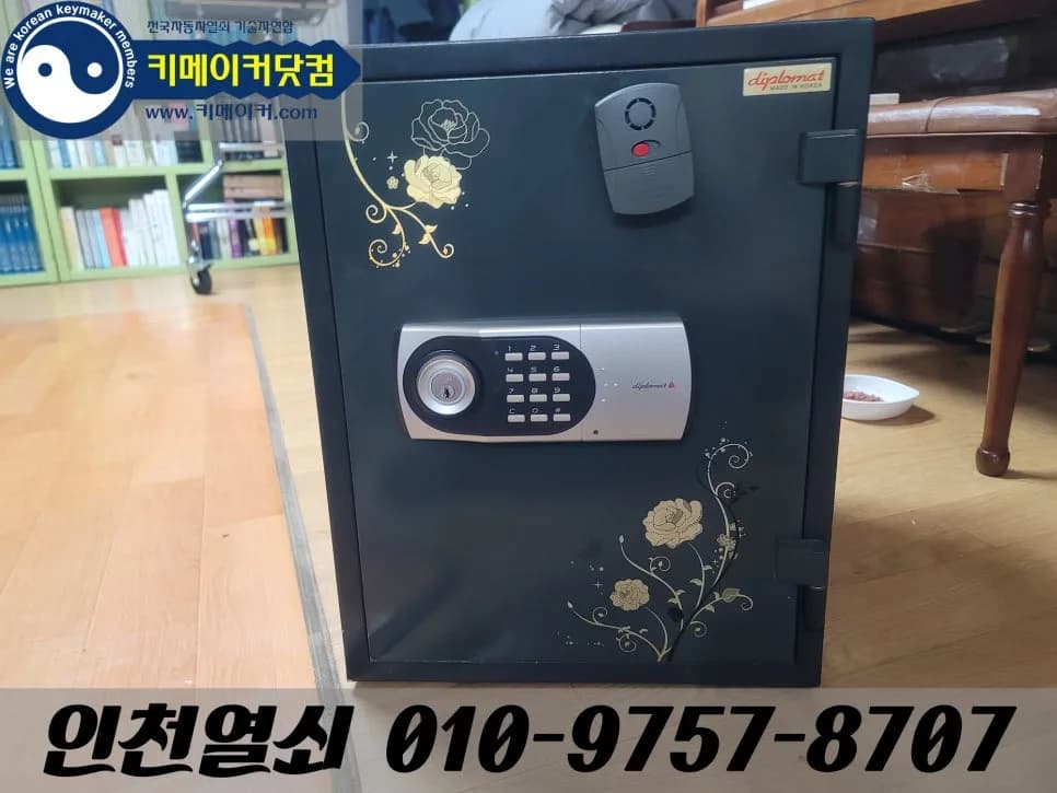 청라동 디프로매트 금고 잠김, 출장 개문으로 해결