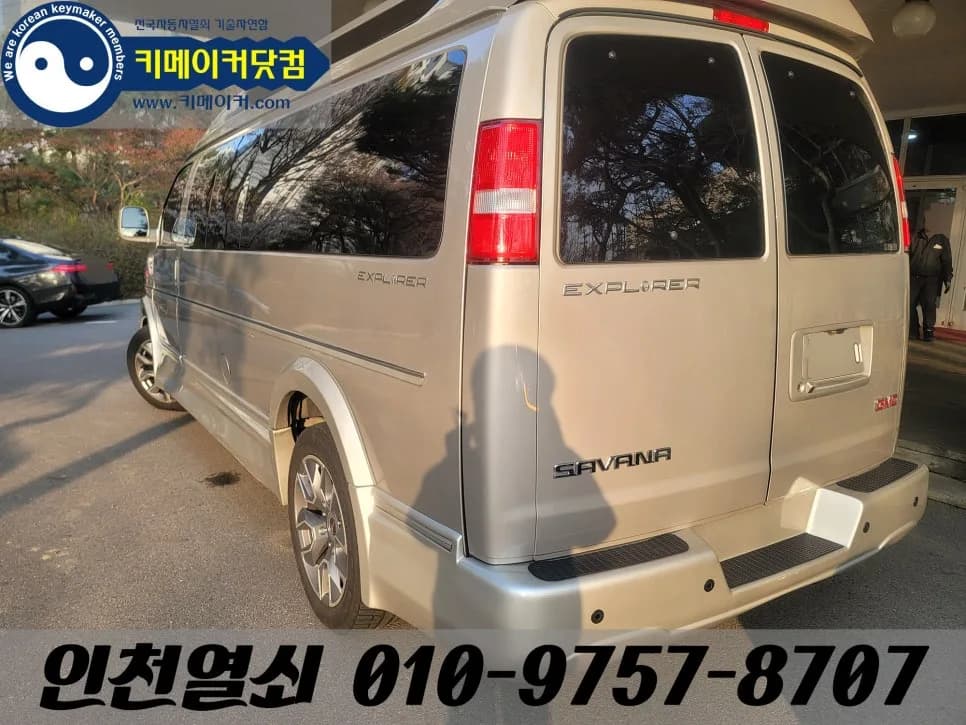 인천 운서동서 GMC 사바나 문 잠김, 출장 개문으로 해결